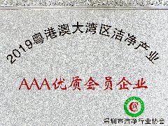 AAA优质会员企业证书