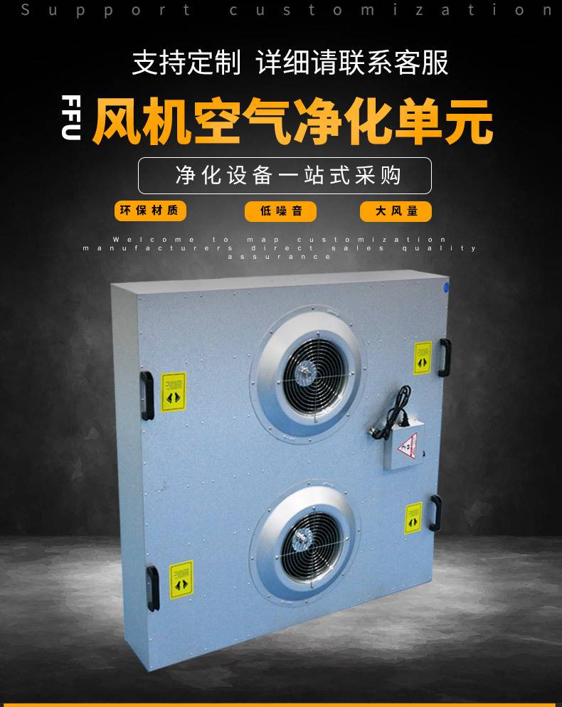 FFU过滤器可群控千级无尘车间陕西供应商