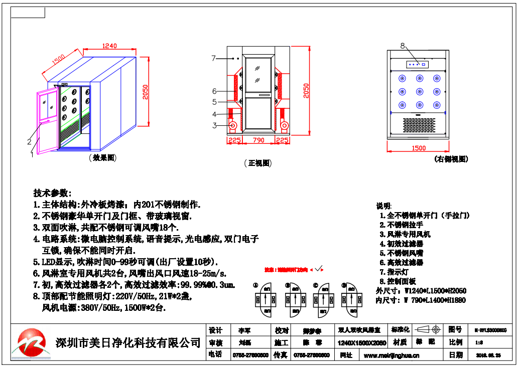 双人双吹风淋室厂家